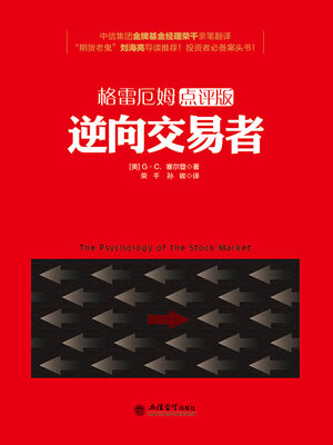 cover image of 逆向交易者